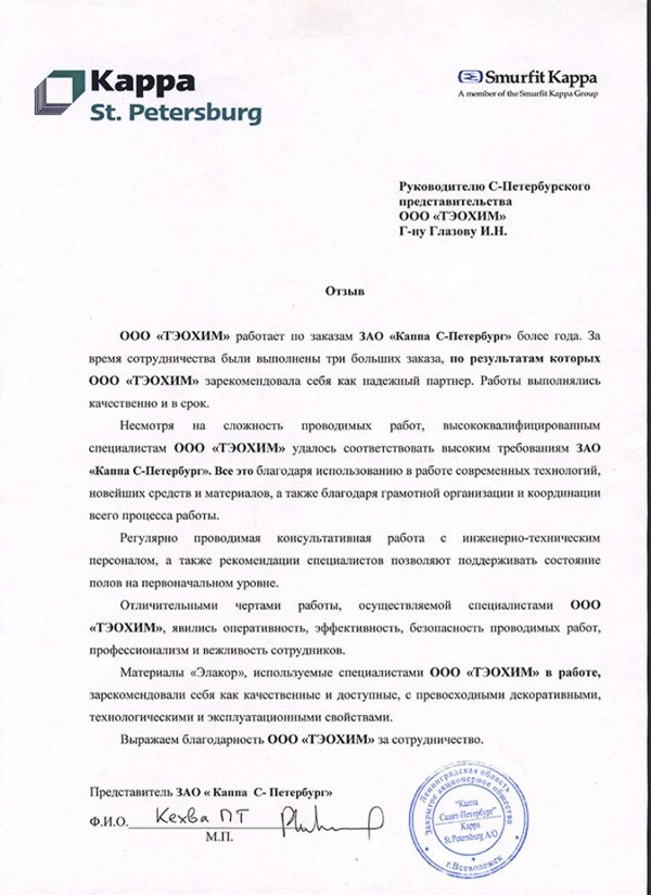Отзыв ЗАО «Каппа С-Петербург»