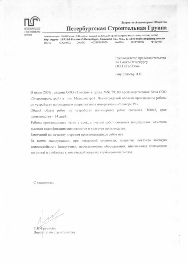 Отзыв ЗАО «Петербургская Строительная Группа»